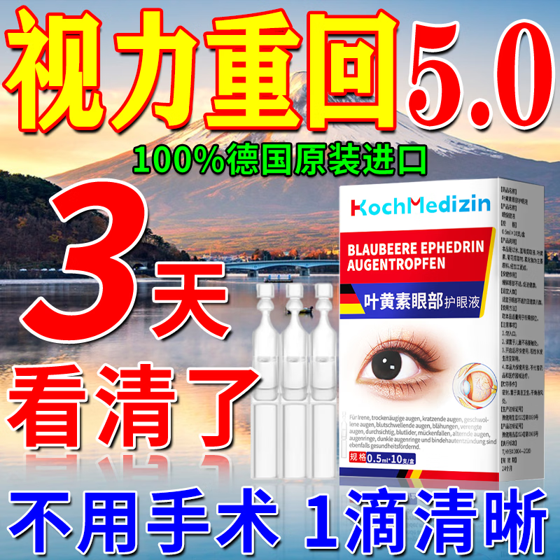 秋雅奈绪眼贴缓解眼疲劳改善视力青少年近视力i恢复治疗i近视儿童眼药水降 【德国进口近视眼药水】一盒 度数治疗矫正缓解眼疲劳改善视力