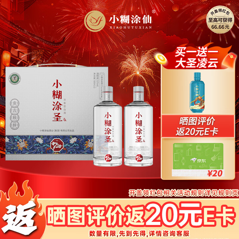 小糊涂仙 小糊涂圣（720银钻） 浓香型白酒 52度 500ml*2 礼盒装 送礼