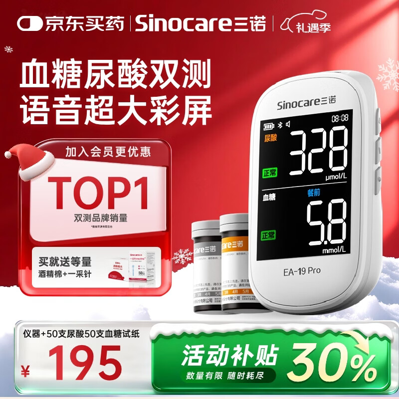 三诺EA-19Pro尿酸测试仪血糖仪语音彩屏测血糖家用精准测尿酸的仪器