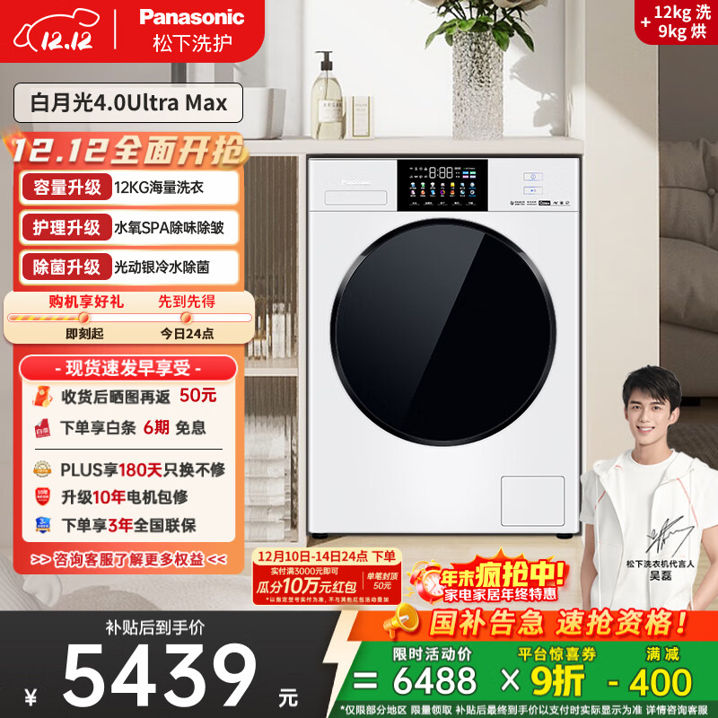 松下（Panasonic）【吴磊同款】滚筒洗衣机薄嵌全自动带烘干洗烘一体1.12洗净比水氧护理白月光12公斤4.0Ult