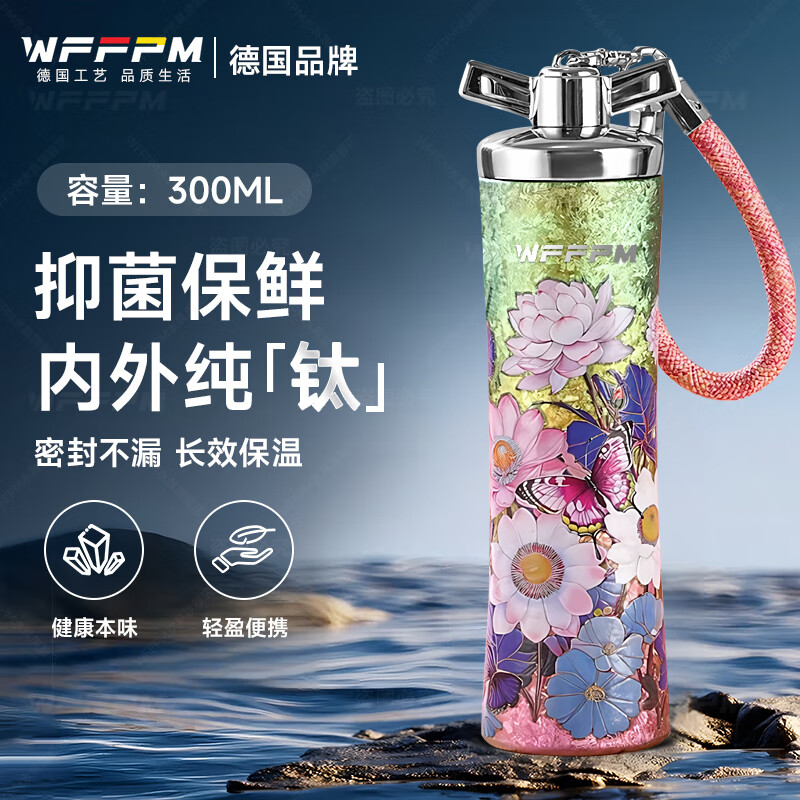 WFFPM德国品牌手绘钛杯高端小蛮腰纯钛女神杯便携咖啡杯双饮保温杯 彩蝶花境(春樱枫手绘款) 300ml