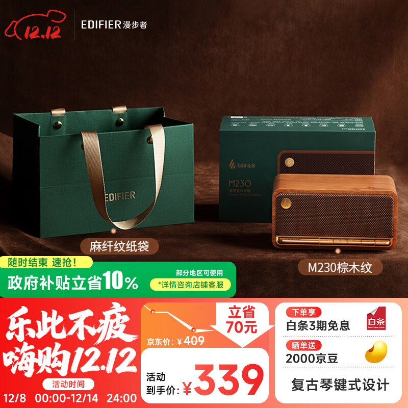 漫步者（EDIFIER）M230限定礼盒 高保真复古蓝牙便携音箱 精致礼盒 桌面音响 礼物