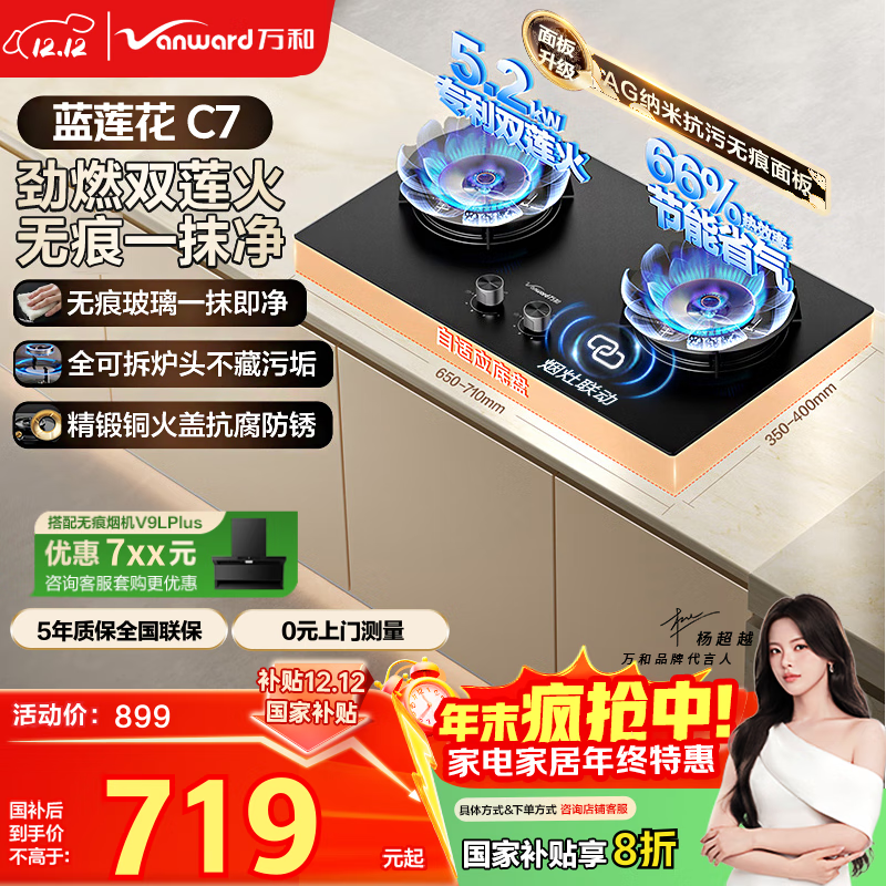 万和燃气灶【蓝莲花C7·无痕面板】天然气5.2kW猛火烟灶联动国家补贴20%嵌入式家用煤气双炉具台C7L50