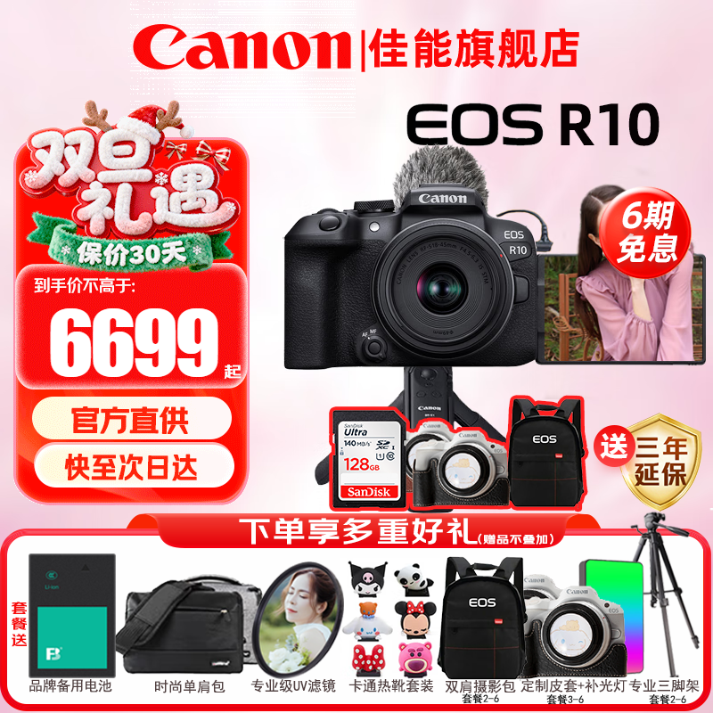 ���ܣ�Canon��R10΢�����  4K����������ż���������vlog��Ƶ���� r10С��רҵ����� R10 18-45+ԭװ�ֱ�+��˷硾vlog��װ ֱ���ײ�����256G�� ˫����װ���ֱ���߶������ 11049Ԫ