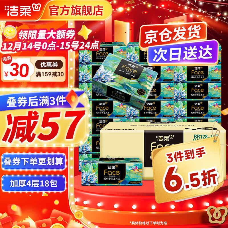 洁柔抽纸Face高端油画纸巾加厚可湿水面巾纸餐巾纸擦手纸卫生纸家用 4层 80抽*18包 整箱装