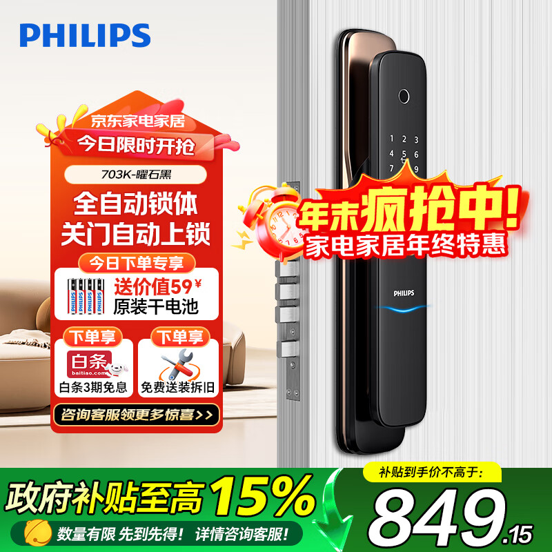 飞利浦（PHILIPS）全自动智能门锁指纹锁 入户门电子密码锁 703K曜石黑