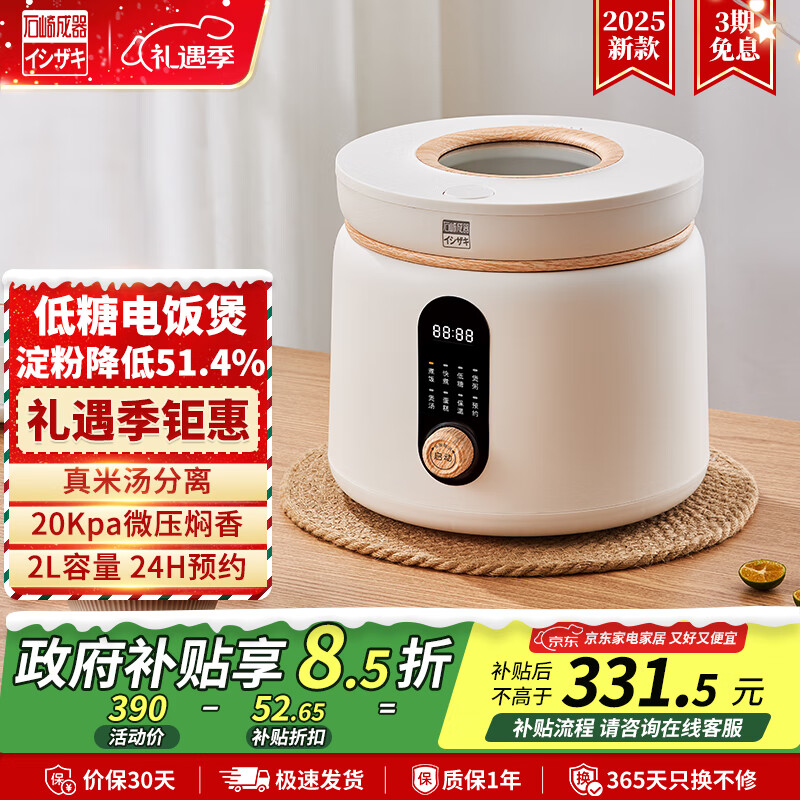 石崎成器日本 低糖电饭煲 降淀粉糖饭煲 电饭锅 米汤分离沥米饭小型微压1-2-3-4人家用2L多功能迷你陶瓷钛 【升级款降淀粉含量51.4%】可视化丨米汤分离 2L 京东折扣/优惠券