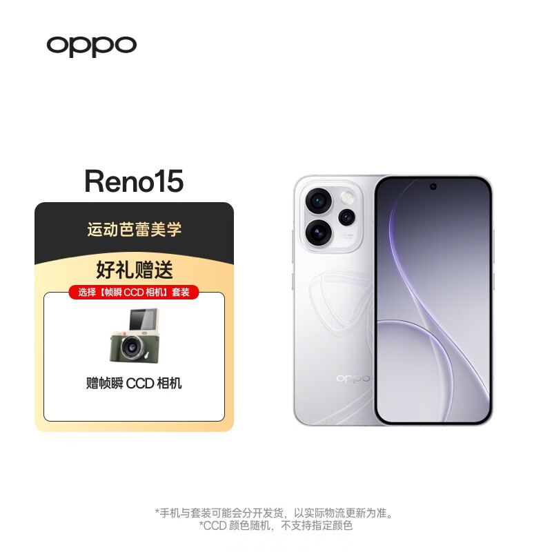 OPPO Reno15 12GB+256GB 星光蝴蝶结 2亿像素超清影像 超出圈实况5G手机【宋雨琦限定礼盒套装】