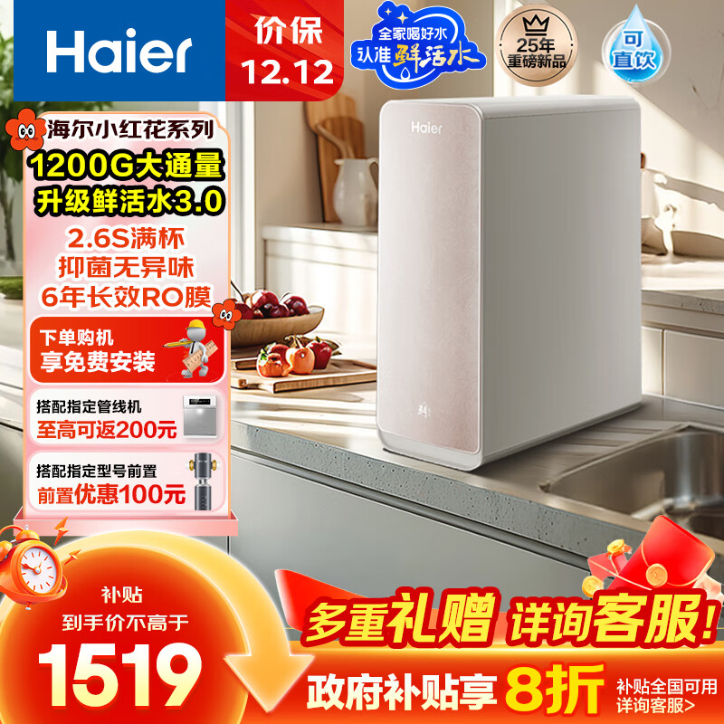 Haierʻˮpro˫ˮС컨ˮ  ¾ˮRO͸־ 1297.7Ԫ