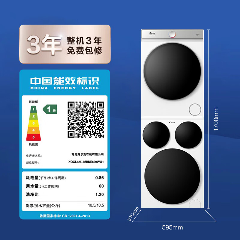 统帅（Leader）海尔智家懒人三筒洗烘套装Pro 12.5公斤 国家补贴 XQGL125-MBDE699WU1+GAL100-F699WU1三桶 林高远