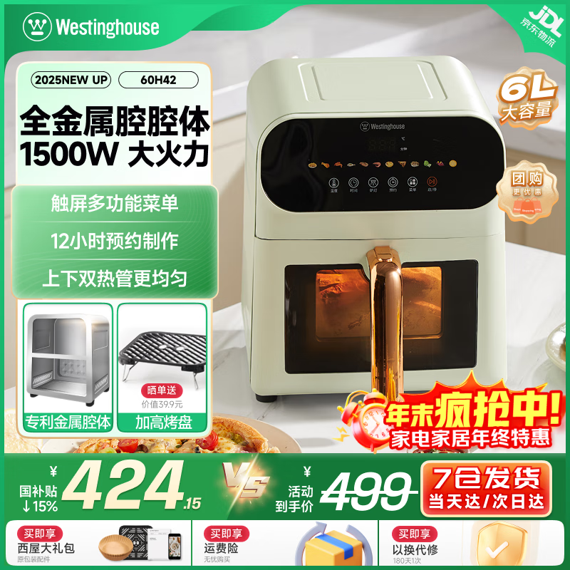 西屋2025新款空气炸锅可视化6L大容量金属内腔体双热源烤箱多功能免翻面炸锅60H42 奶油绿 6L 【上下双热源】