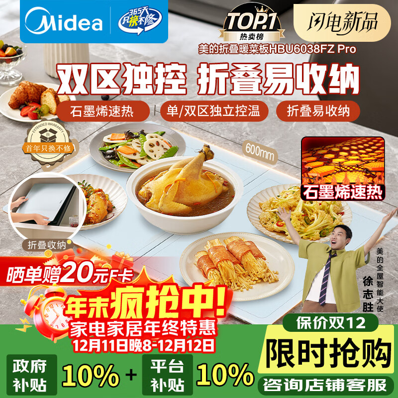 美的（Midea）暖菜板折叠2025新款石墨烯速热加热板 保温板热牛奶神器家用多功能加热桌垫暖奶暖茶HBU6038FZ Pro