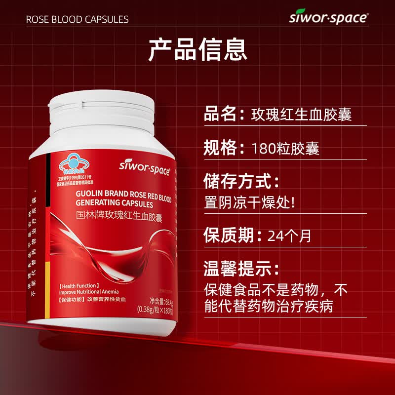 SIWORSPACE生血胶囊阿胶当归补血改善贫血补铁女性成人补养气血产后失眠多梦 一盒【体验装，改善气色】 180粒*1瓶