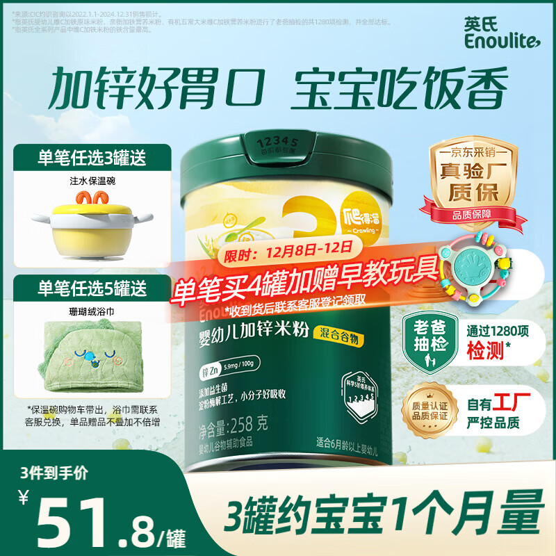 英氏婴幼儿米粉混合谷物加锌营养米粉258g宝宝辅食营养米糊3阶10月龄+