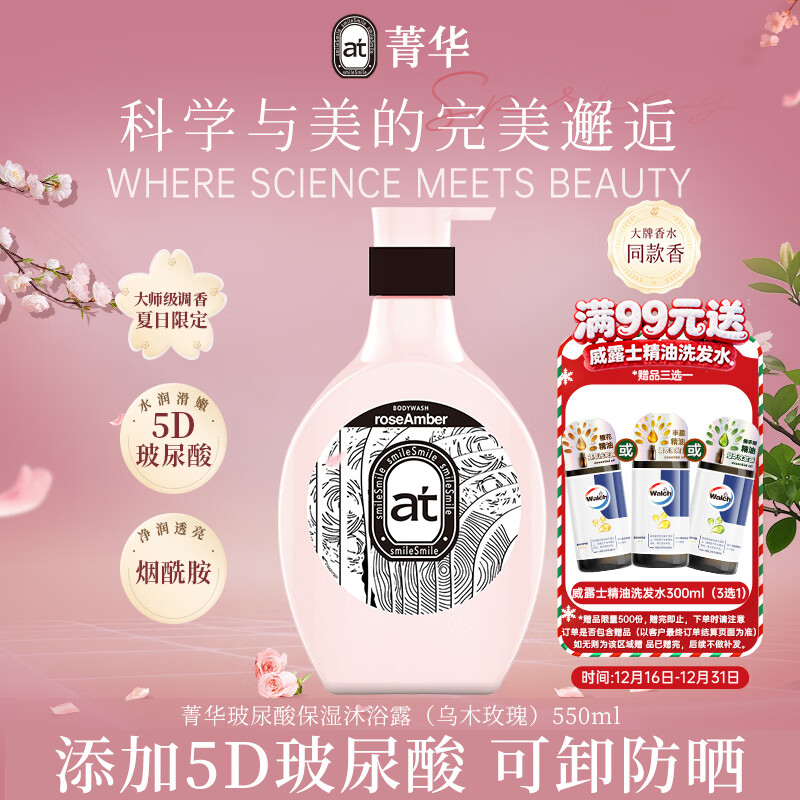 菁华玻尿酸保湿沐浴露 550ml