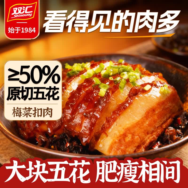 双汇梅菜扣肉350g五花肉加热即食半成品预制菜家宴菜