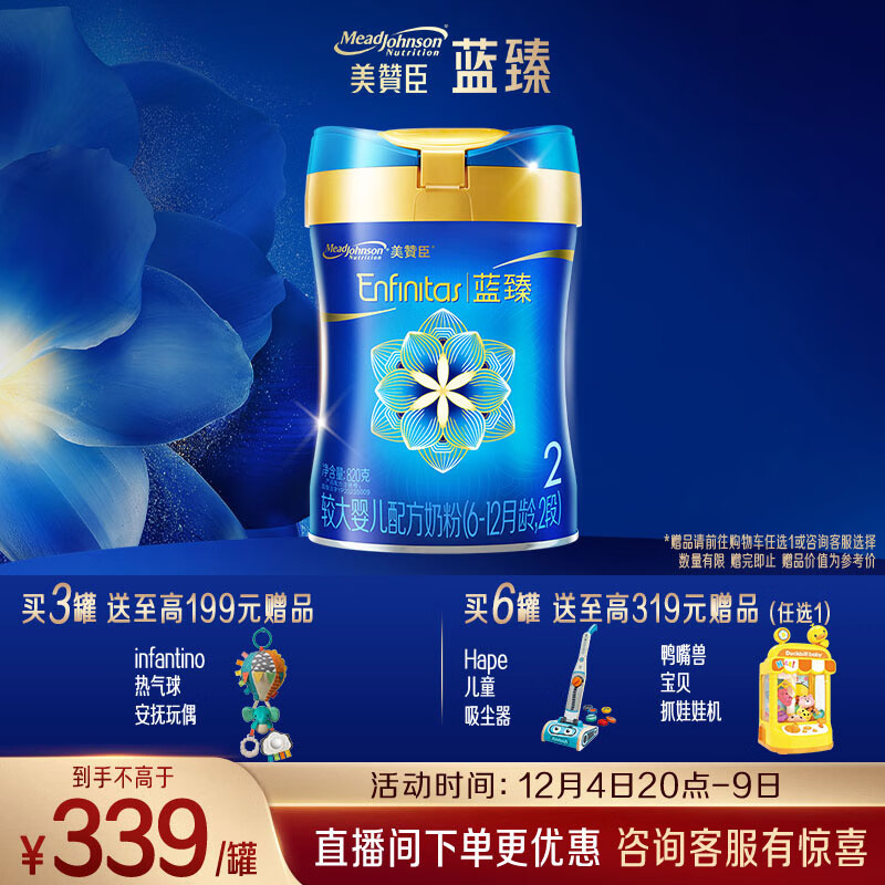 美赞臣蓝臻 2段奶粉 较大婴儿配方奶粉（6-12月）820g 乳铁蛋白 新国标