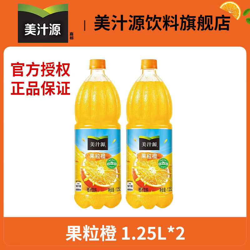 可口可乐美汁源果粒橙 橙汁 果汁饮料1.25L*12瓶 果粒橙1.25L*2瓶