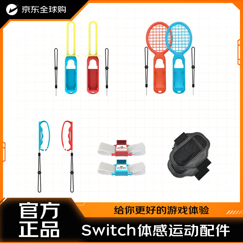Condor Switch1 10合1 NS运动体感套装网球拍马里奥网球球拍运动宝剑握把腿部绑带腕带手绳