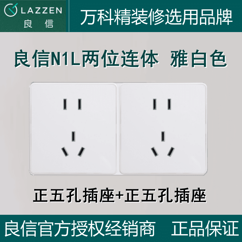 lazzen良信开关插座 单双开五孔usb电脑两位连体面板n1雅仕雅白色 五