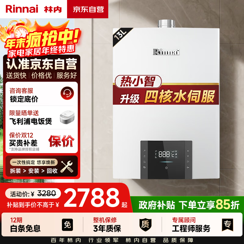 rinnai/ ˮ JSQ26-D06W  2639.9Ԫ