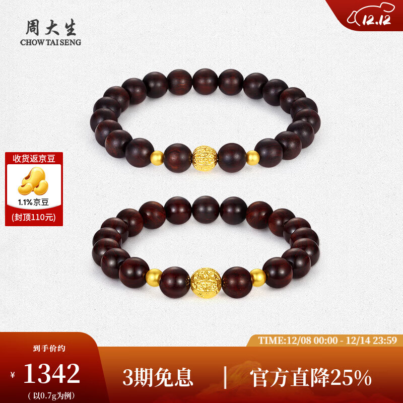 周大生【圣诞礼物】小叶紫檀黄金手链情侣款足金转运珠核桃串珠送女友 【男款】-金重约0.7g 黄金小叶紫檀手串