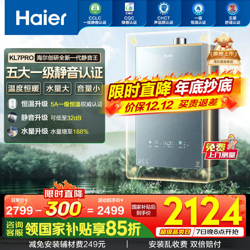 海尔（Haier）【静音王KL7pro/KL7GT】燃气热水器天然气AI降噪5A一级恒温增压瀑布洗下置密闭稳燃舱 16L 【KL7pro】全新升级静音王