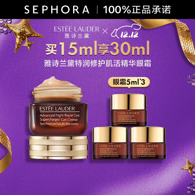 雅诗兰黛（Estee Lauder）特润修护肌活精华眼霜【推荐】 15ml享30ml