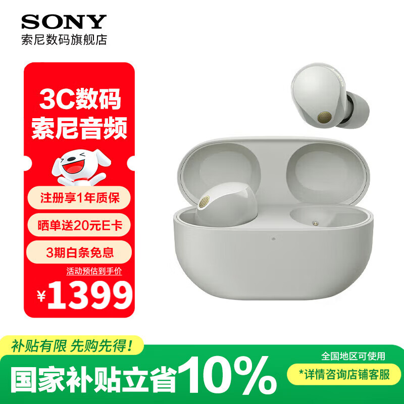 索尼（SONY）WF-1000XM5 真无线蓝牙耳机 运动防水入耳式 新降噪豆5 1000XM4升级款 AI智能主动降噪 铂金银 国行
