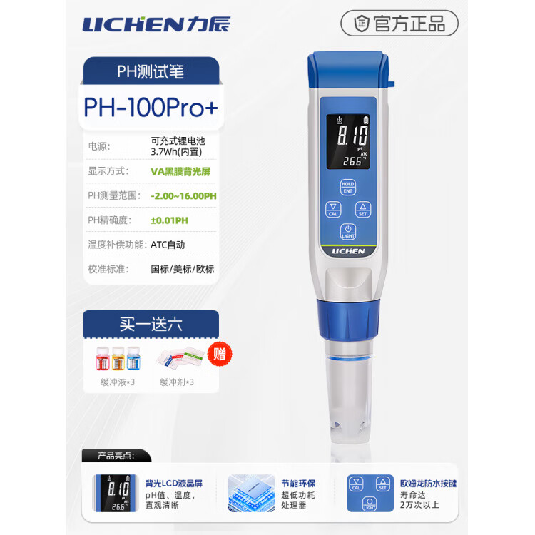 力辰科技（lichen）ph笔鱼缸水质ph计实验室可携式检测器ph值酸碱检测仪 ()PH-100pro+_锂电充电款0.01pH