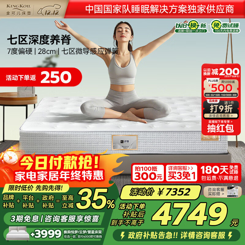 金可儿（Kingkoil）乳胶床垫七区弹簧迪拜帆船酒店同款护脊3.0S床垫 1.8*2米偏硬