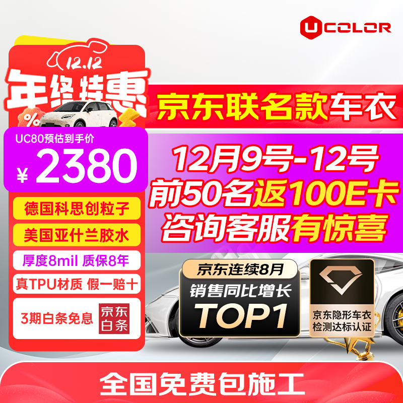UCOLOR隐形车衣膜全车身膜TPU材质防刮蹭透明膜车衣漆面保护膜包施工 JD联名款隐形车衣 脂肪族TPU基材+8mil+包施工（亮光质感）