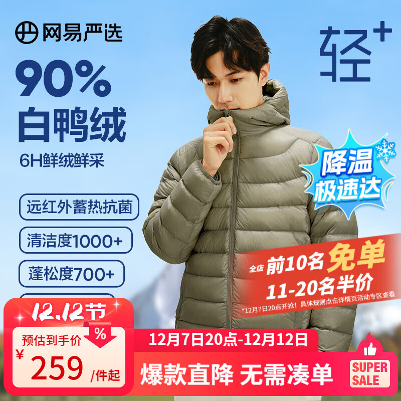网易严选【轻+7.0pro】90白鸭绒轻薄羽绒服排骨羽绒服云感保暖抗菌 连帽*山茶绿 L