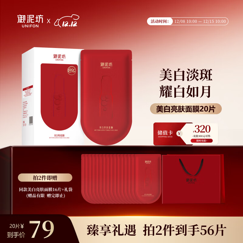 御泥坊面膜 美白面膜 美白补水淡斑提亮肤色 烟酰胺面膜20片 节日礼物