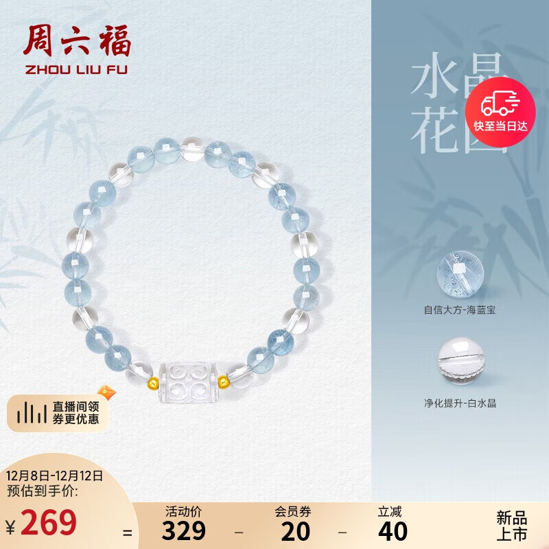 周六福18k金珠海蓝宝白水晶手链手串女生日礼物J1915563 17cm