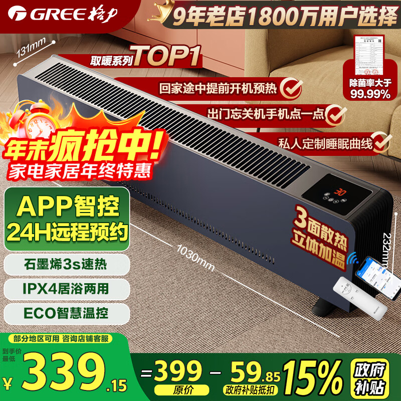 格力（GREE）【超级单品】石墨烯踢脚线取暖器防水电热电暖器电暖气移动地暖节能全屋 NDJC-J6022B