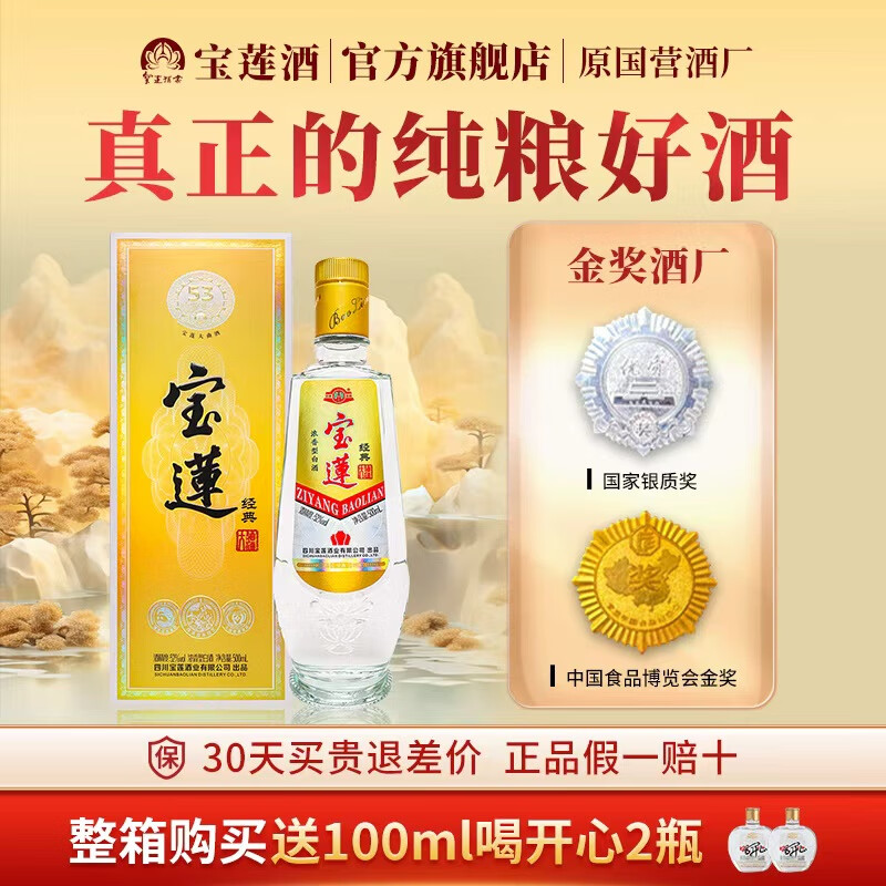 寶蓮白酒大曲经典浓香型四川纯粮食酒52度整箱口粮酒500ml礼盒送礼 52度 500mL 1瓶