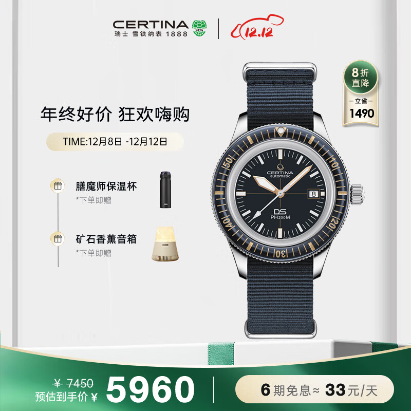 雪铁纳（Certina）瑞士手表DS PH200M系列陶瓷表圈机械男表生日礼物