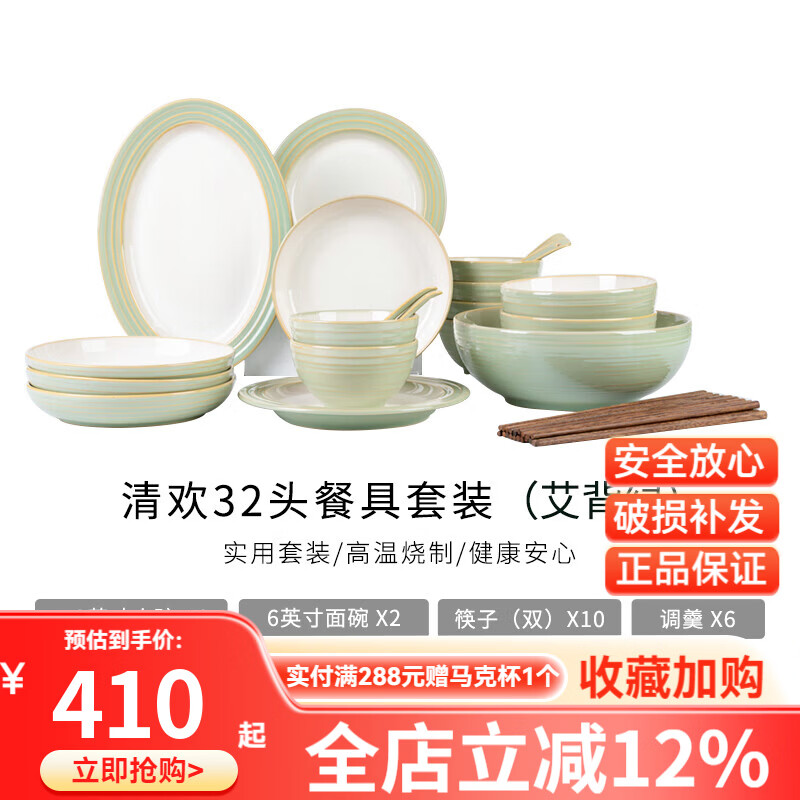 玉泉北欧小清新陶瓷餐具碗碟套装家用简约陶瓷餐具釉下彩送礼乔迁套装 清欢32头套装绿色
