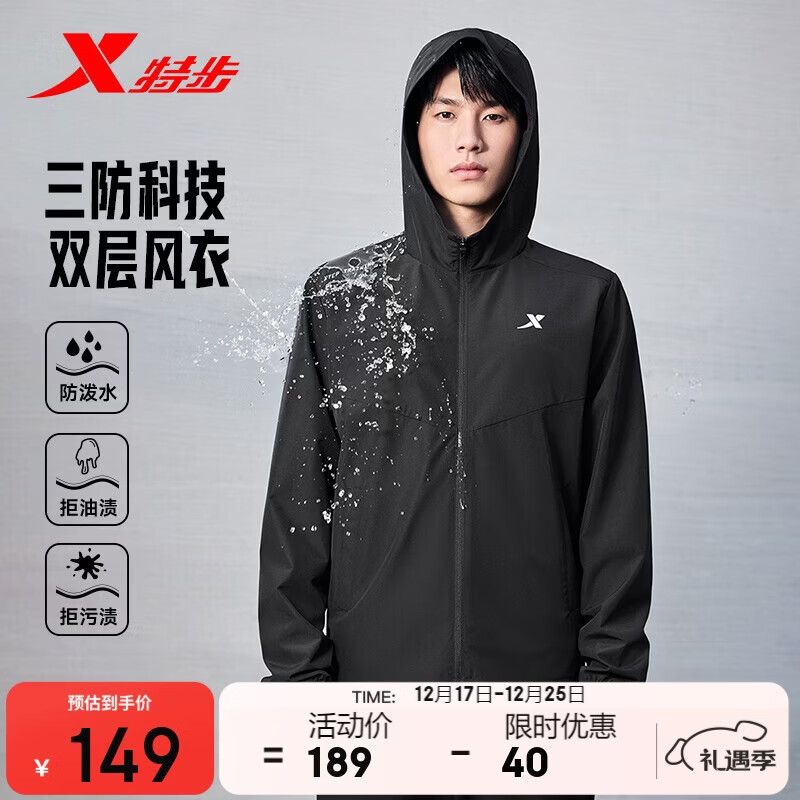 特步外套男子上衣防泼水夹克三防户外运动双层风衣简约百搭冲锋