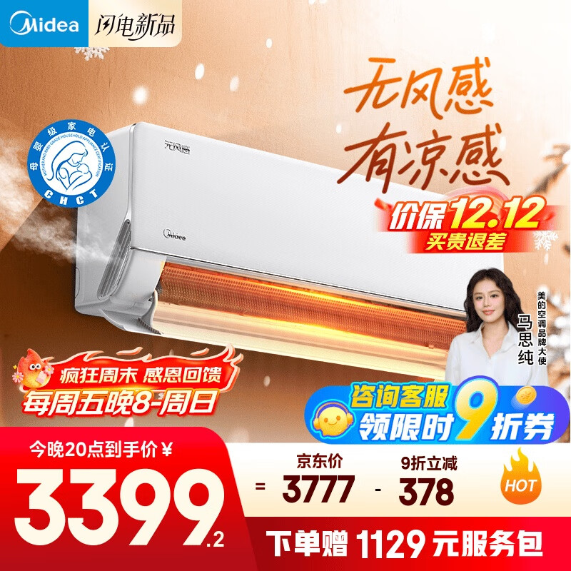 Midea/ ޷ƶ 1.5ƥ һ KFR-35GW/N8WF1  2675.35Ԫ