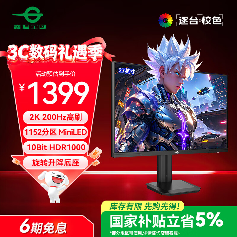 泰坦军团 27英寸 QD量子点-MiniLED技术屏 2K 原生200Hz 1152分区  HDR1000 升降旋转 电竞显示器 P275MR+