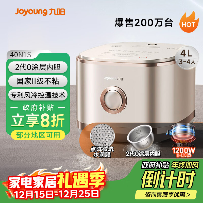 九阳（Joyoung）【2代0涂层】4升家用容量3-4人无涂层电饭煲电饭锅IH加热超硬化304不锈钢内胆40N1S太空系列