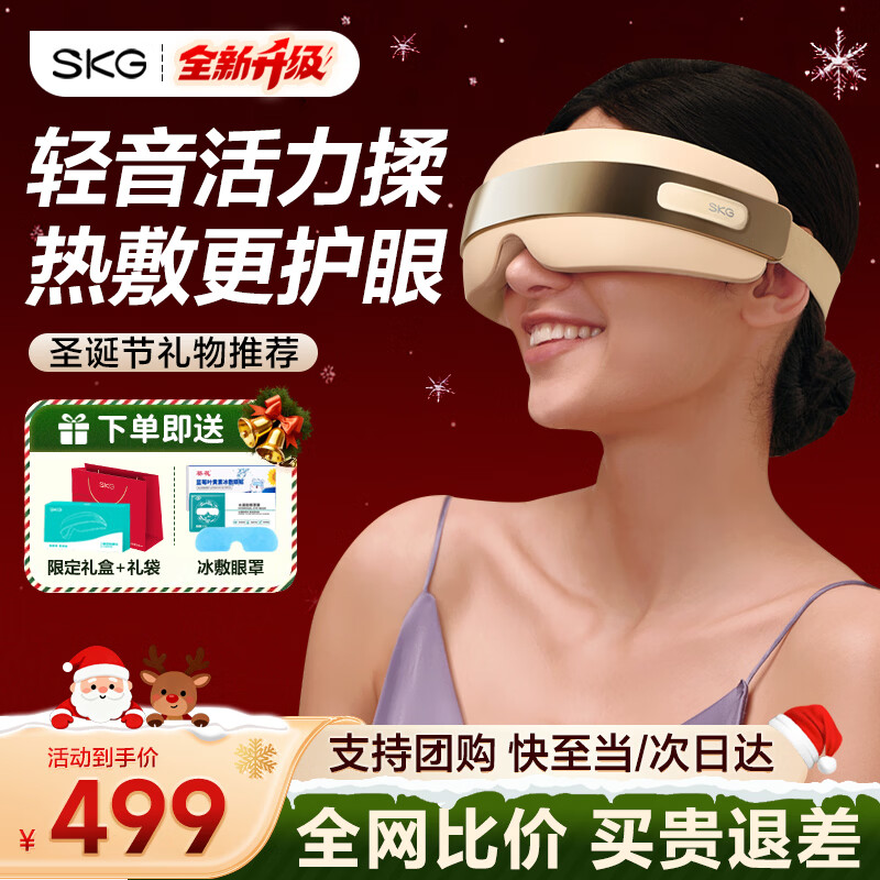 SKG眼部按摩仪护眼仪眼睛热敷缓解疲劳蓝牙音乐睡眠眼罩气囊按摩器新年圣诞节礼物实用送父母亲男女友 【新品爆卖6W+】E3 3代升级款