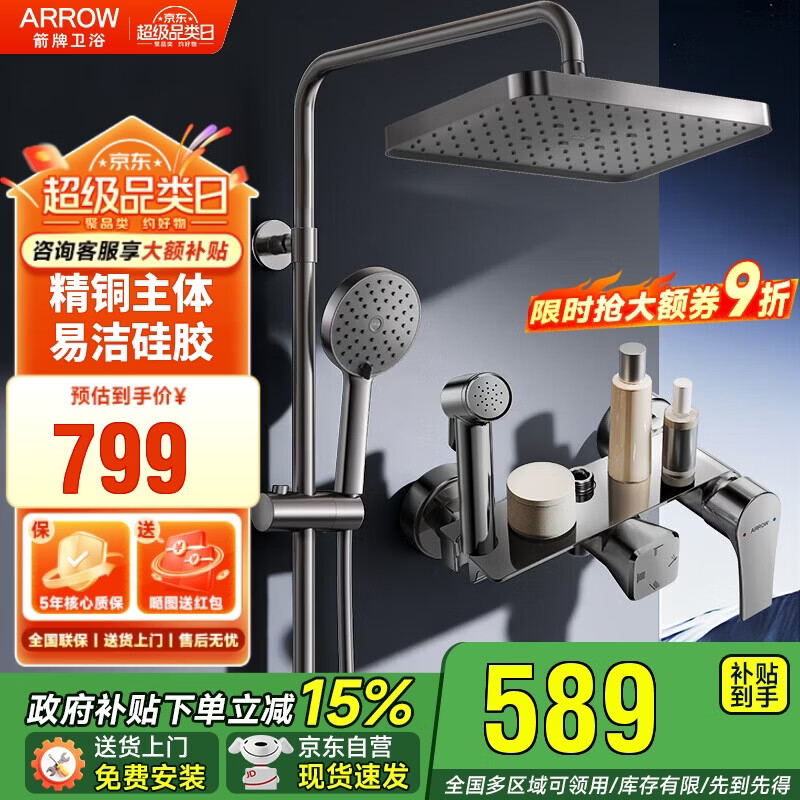 箭牌淋浴花洒套装 精铜主体大顶喷花洒全套手持增压【政府补贴15%】