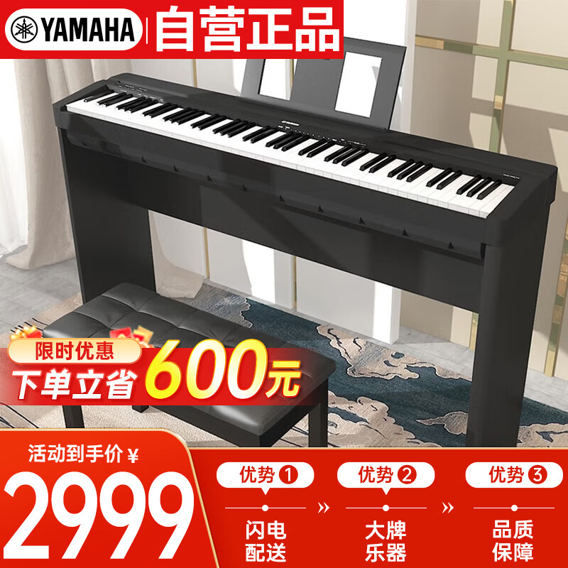 雅马哈（YAMAHA）P45 电钢琴 88键重锤键盘 便携式成人儿童智能数码电子钢琴+配件