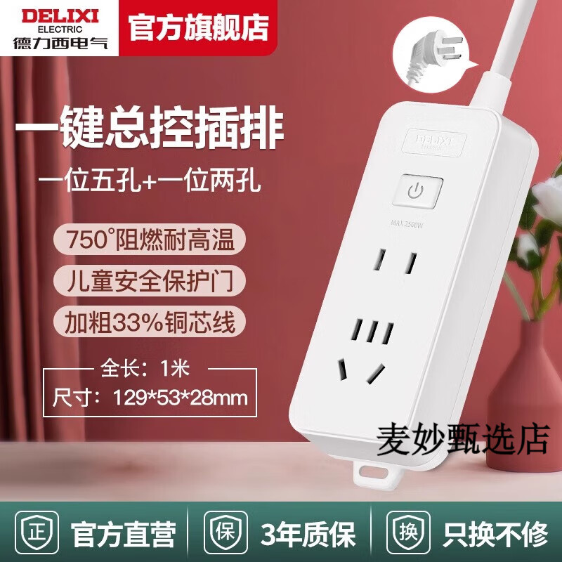 德力西（DELIXI）插座接线板插排多插位多功能转换器家用插板带线拖线板排插 【性价比】1+1总控1米