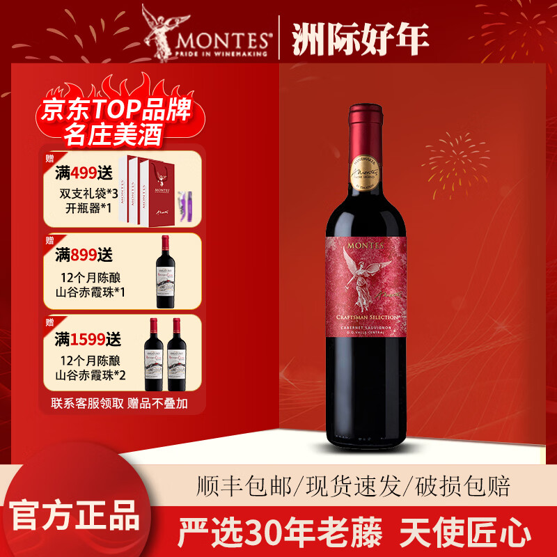 蒙特斯智利原瓶原装进口匠心系列赤霞珠干红葡萄酒750ml新年礼盒 天使匠心赤霞珠单支装