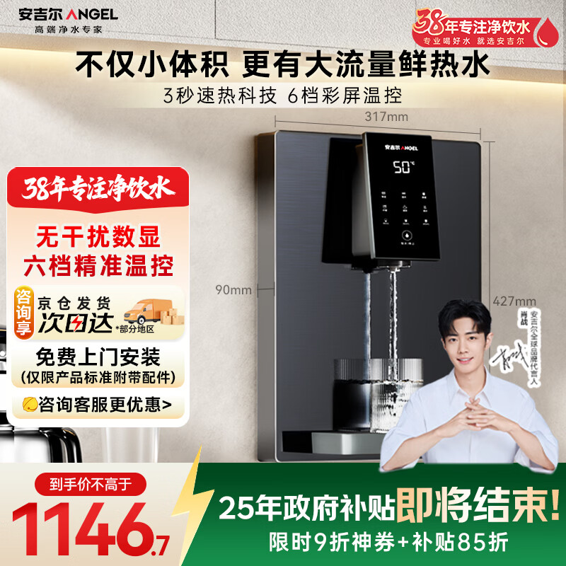安吉尔管线机家用超薄壁挂式六档温控定量取水净饮机加热即热式直饮水一体机国家补贴Y3611BK-G灰色