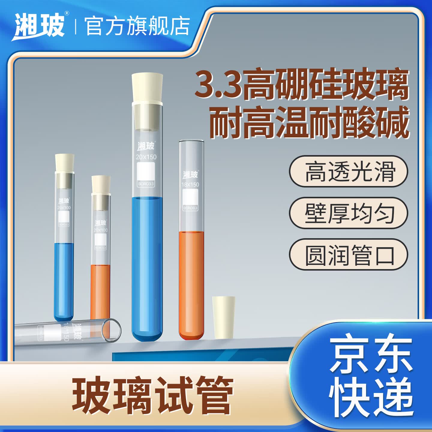 湘玻玻璃试管带塞高硼硅平口加厚圆底耐高温大小试管20ml初中化学实验器材试管瓶套装 高硼硅15*100mm含塞 10套